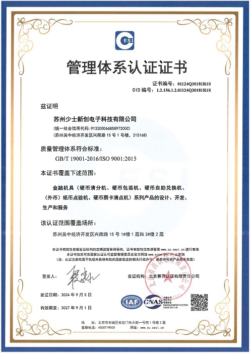 ISO9001 質(zhì)量管理體系認(rèn)證證書-2024版1.jpg