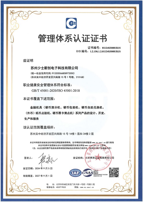 ISO45001 職業(yè)健康安全管理認(rèn)證證書-2024版1.jpg