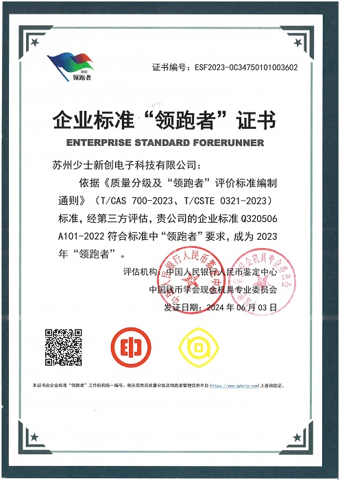 企業(yè)標(biāo)準(zhǔn)“領(lǐng)跑者”證書-2023年1.jpg