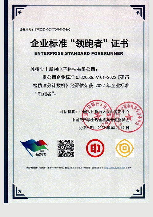 企業(yè)標(biāo)準(zhǔn)“領(lǐng)跑者”證書-2022年1.jpg