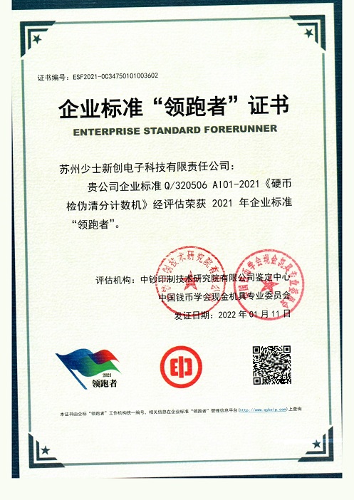 企業(yè)標(biāo)準(zhǔn)“領(lǐng)跑者”證書-2021年1.jpg